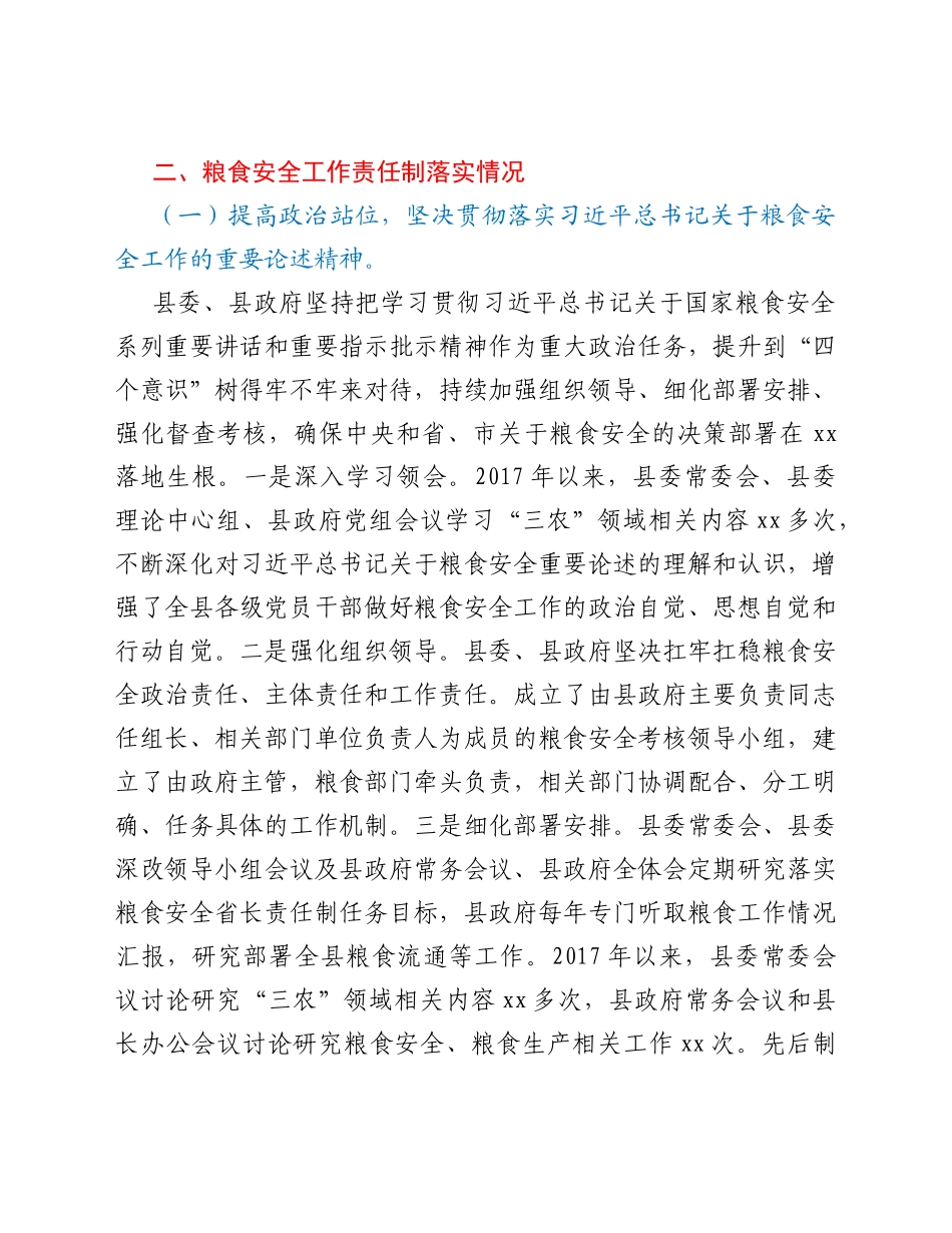 某县粮食领域专项巡视工作汇报_第2页