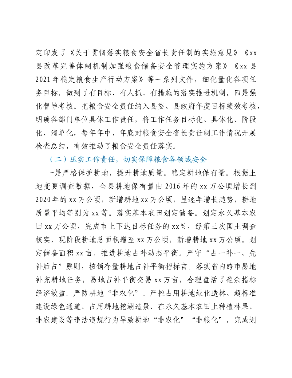 某县粮食领域专项巡视工作汇报_第3页