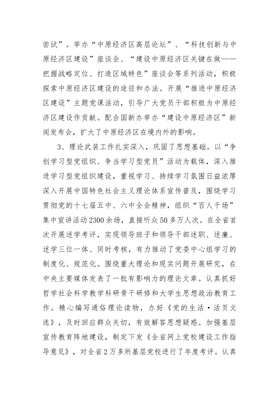 宣传部长会议讲话（二）_转换_第3页