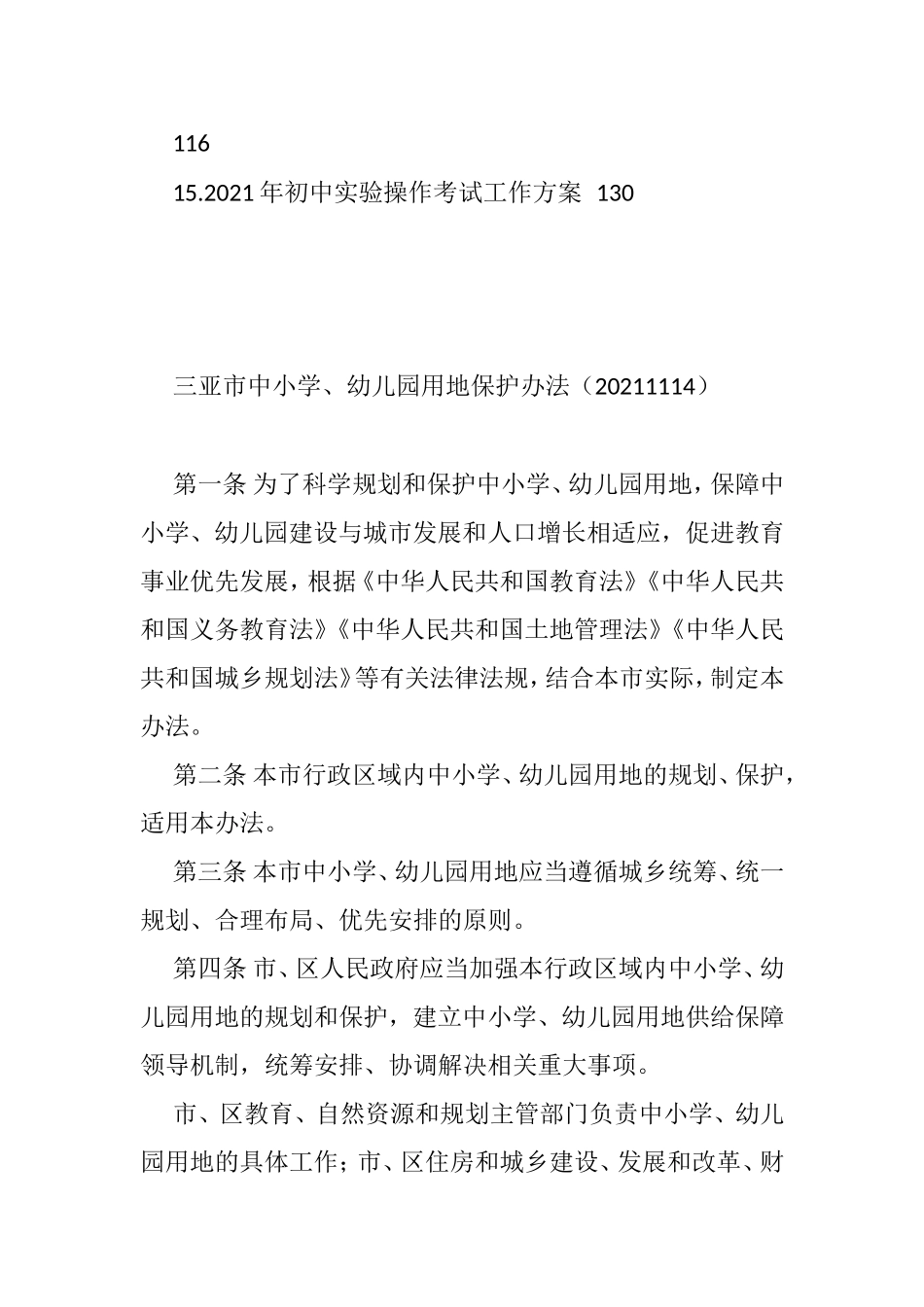 2021年幼小初高学校工作实施方案汇编（15篇）_第2页