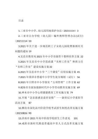 2021年幼小初高学校工作实施方案汇编（15篇）