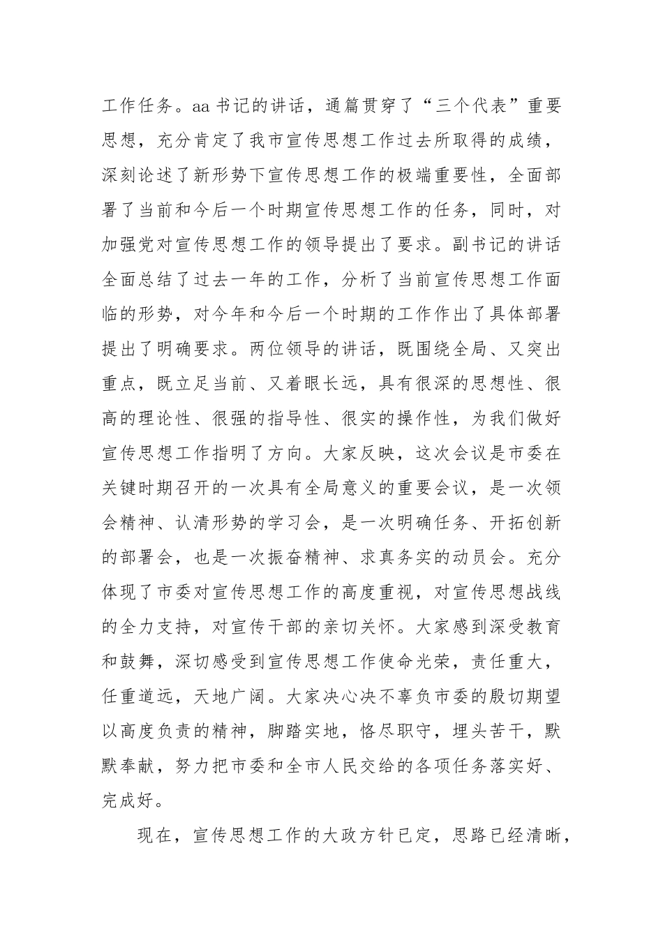 宣传部长会议讲话（三）_转换_第2页