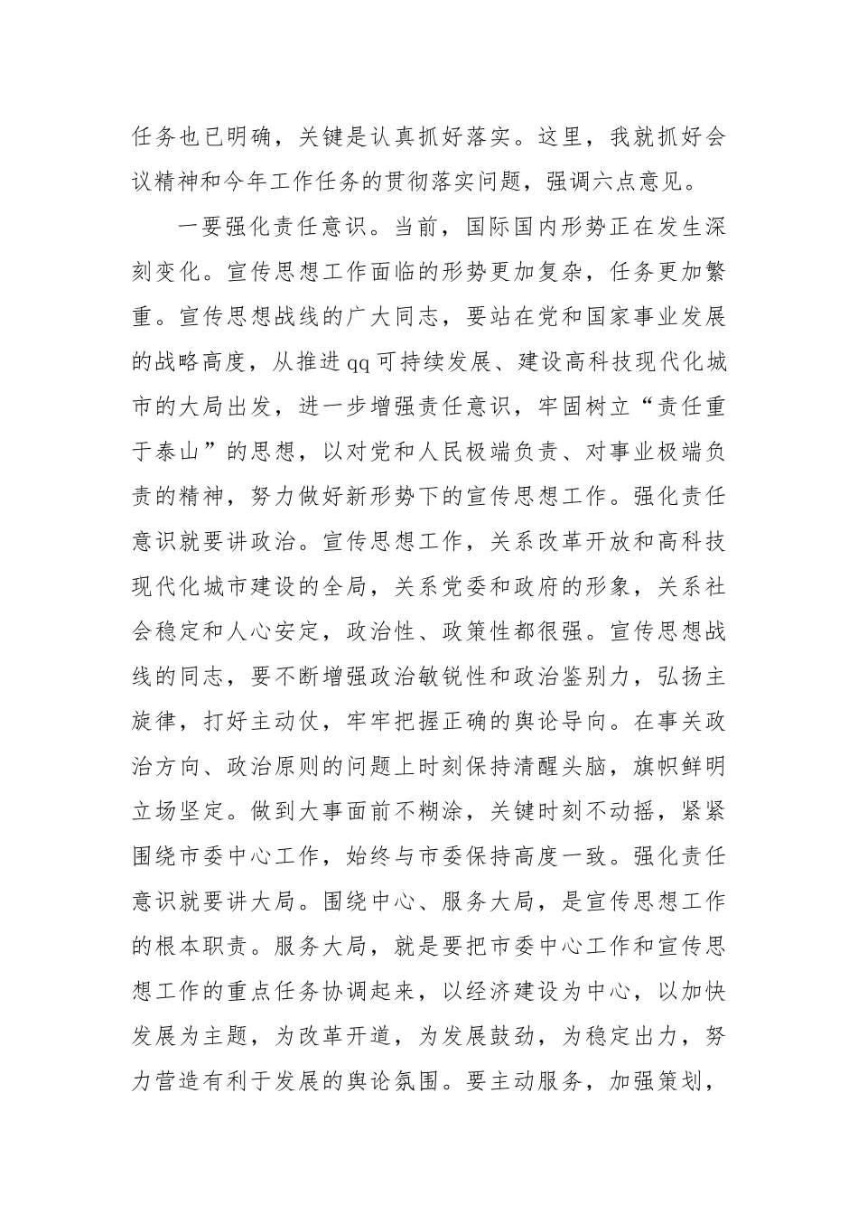 宣传部长会议讲话（三）_转换_第3页