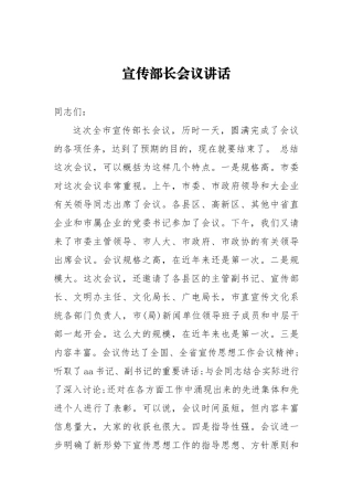 宣传部长会议讲话（三）_转换