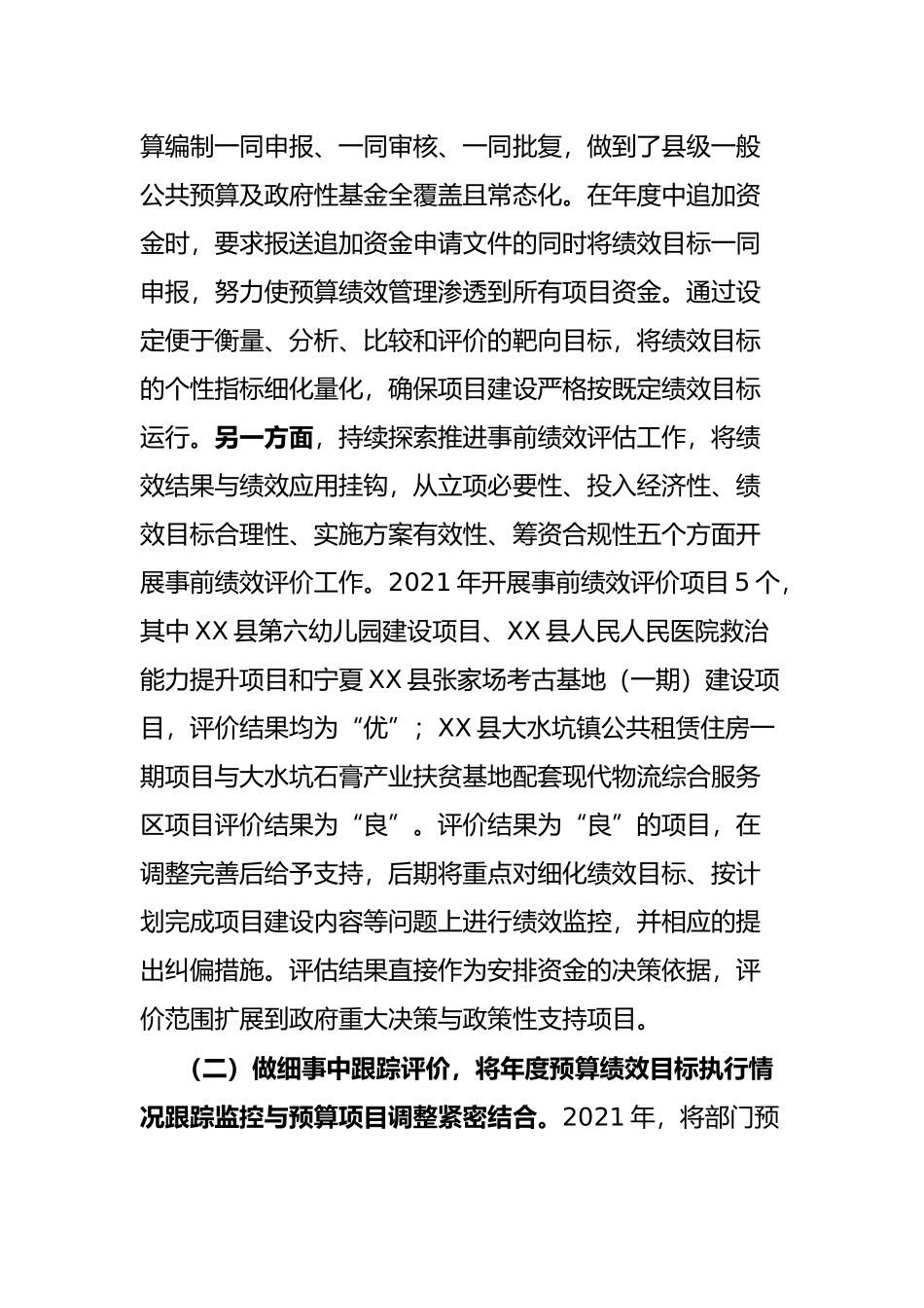 2021年预算绩效管理工作总结暨2022年工作计划_第2页