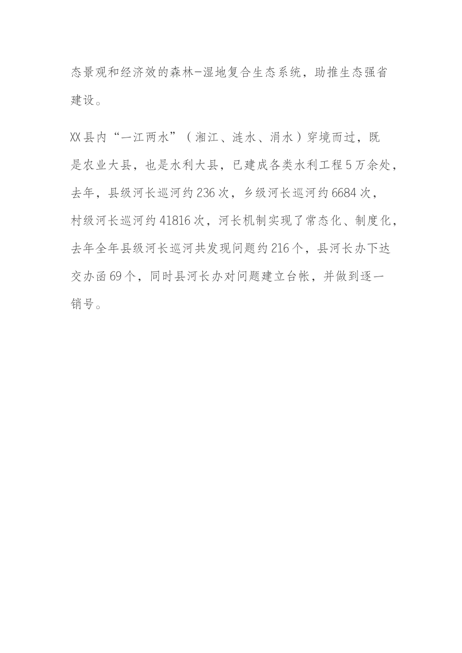 某县实施“秀美山水工程”经验材料_第2页