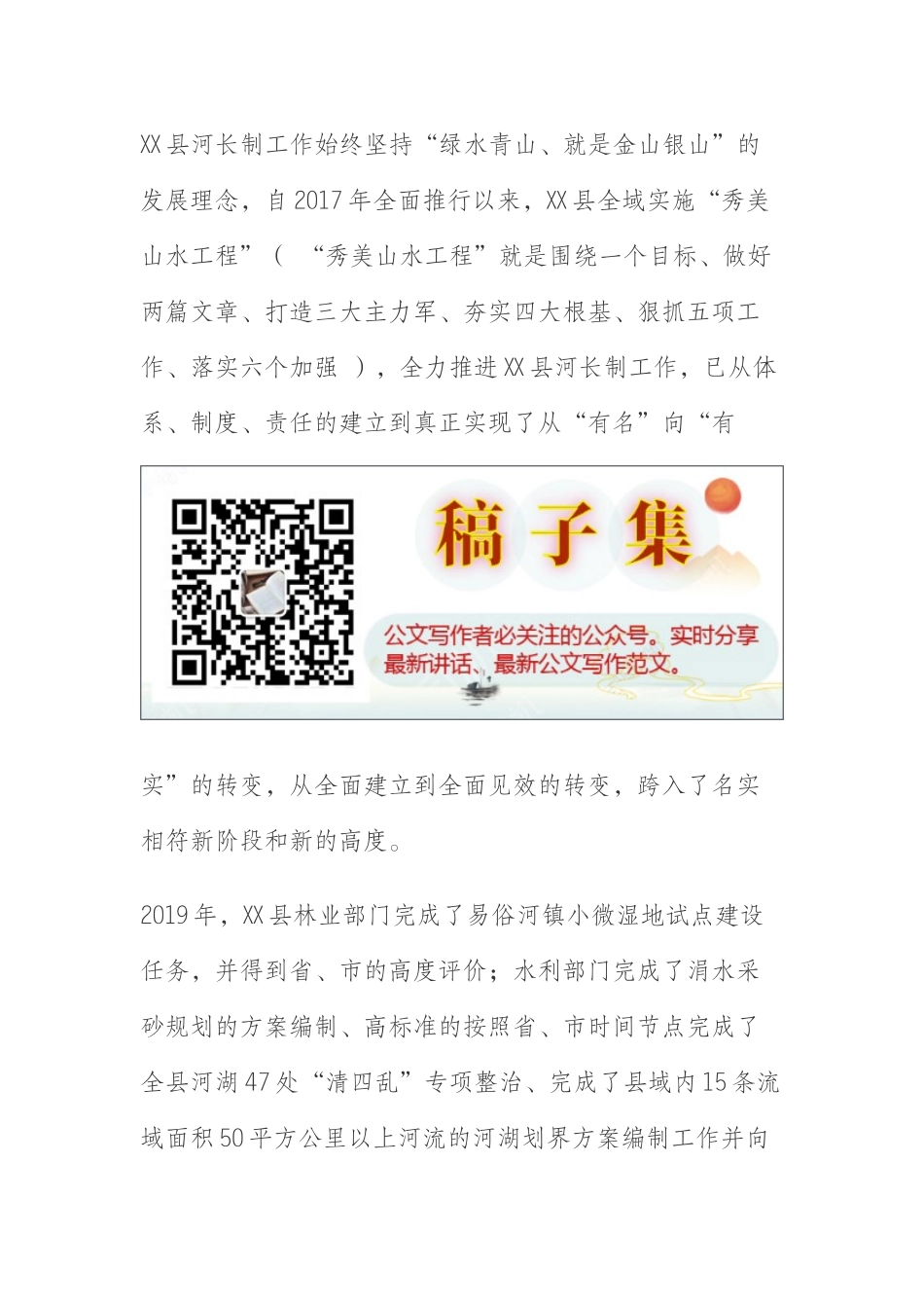 某县实施“秀美山水工程”经验材料_第3页