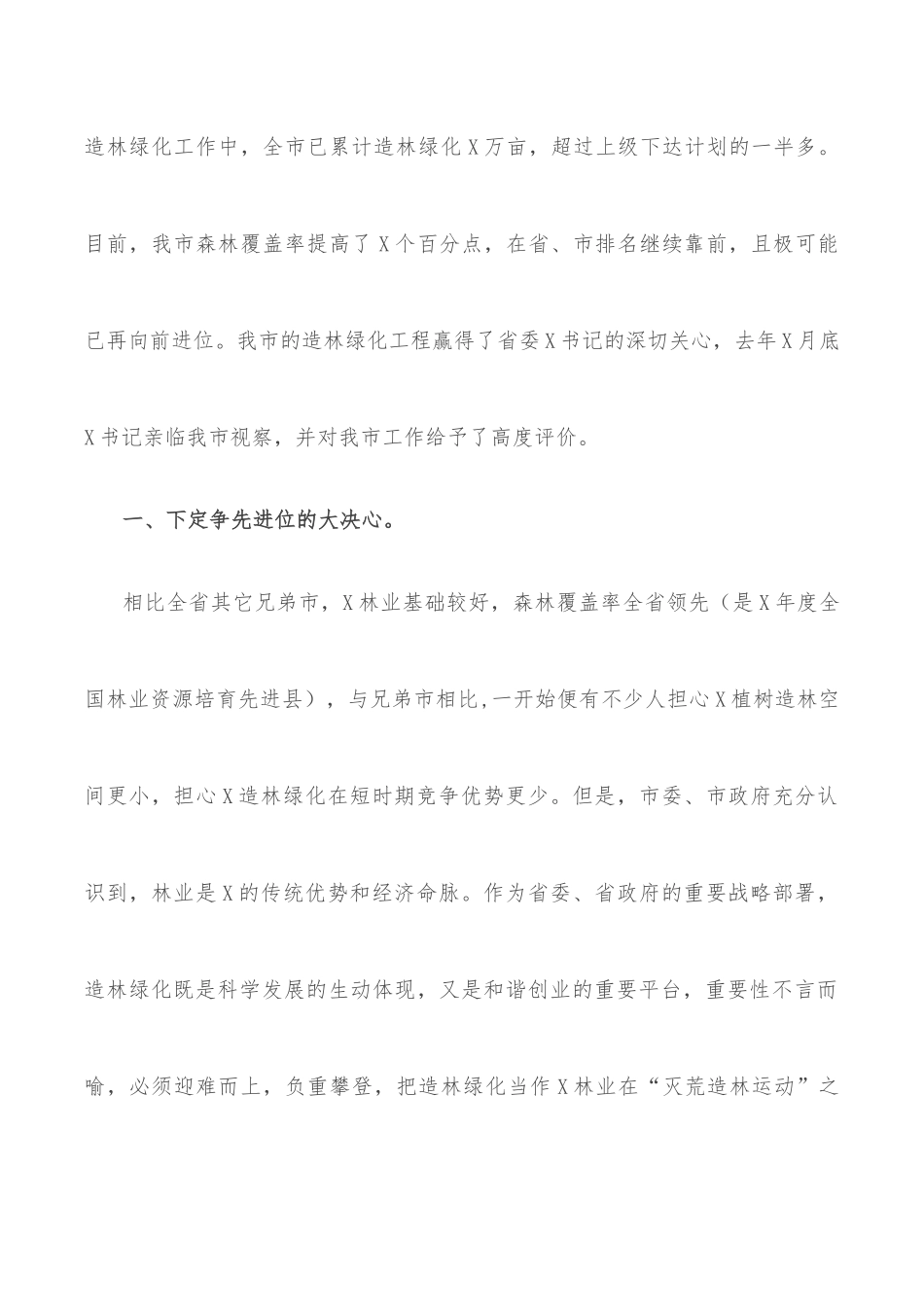 X市造林绿化工程建设情况汇报_第2页