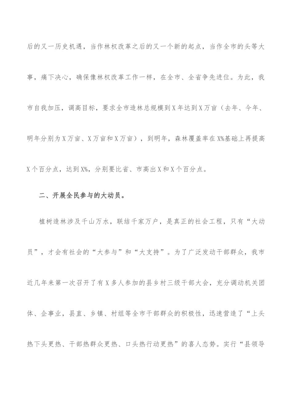 X市造林绿化工程建设情况汇报_第3页