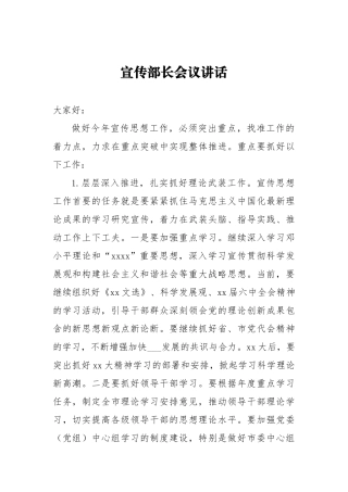 宣传部长会议讲话（四）_转换