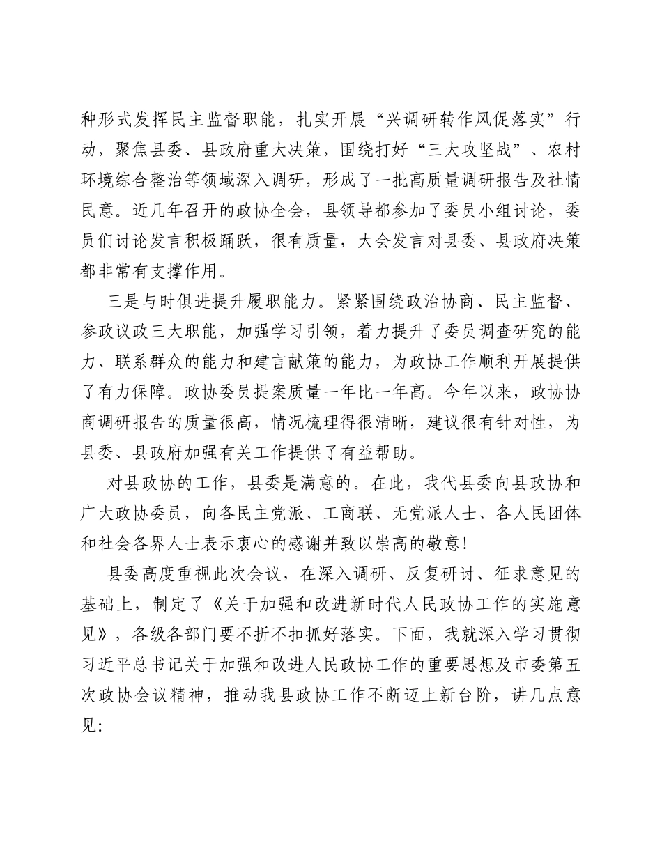 某县委书记在县委政协工作会议上的讲话_第2页
