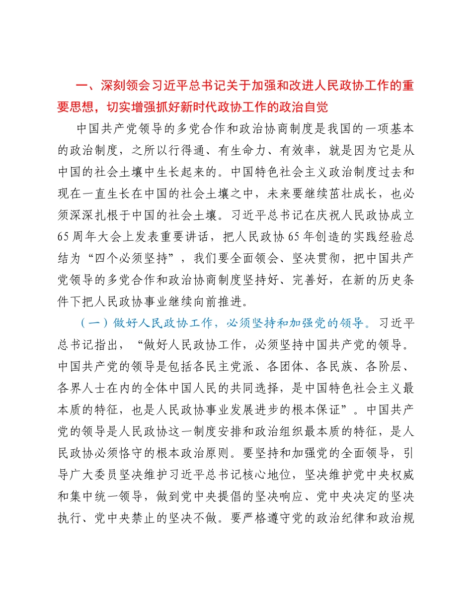 某县委书记在县委政协工作会议上的讲话_第3页