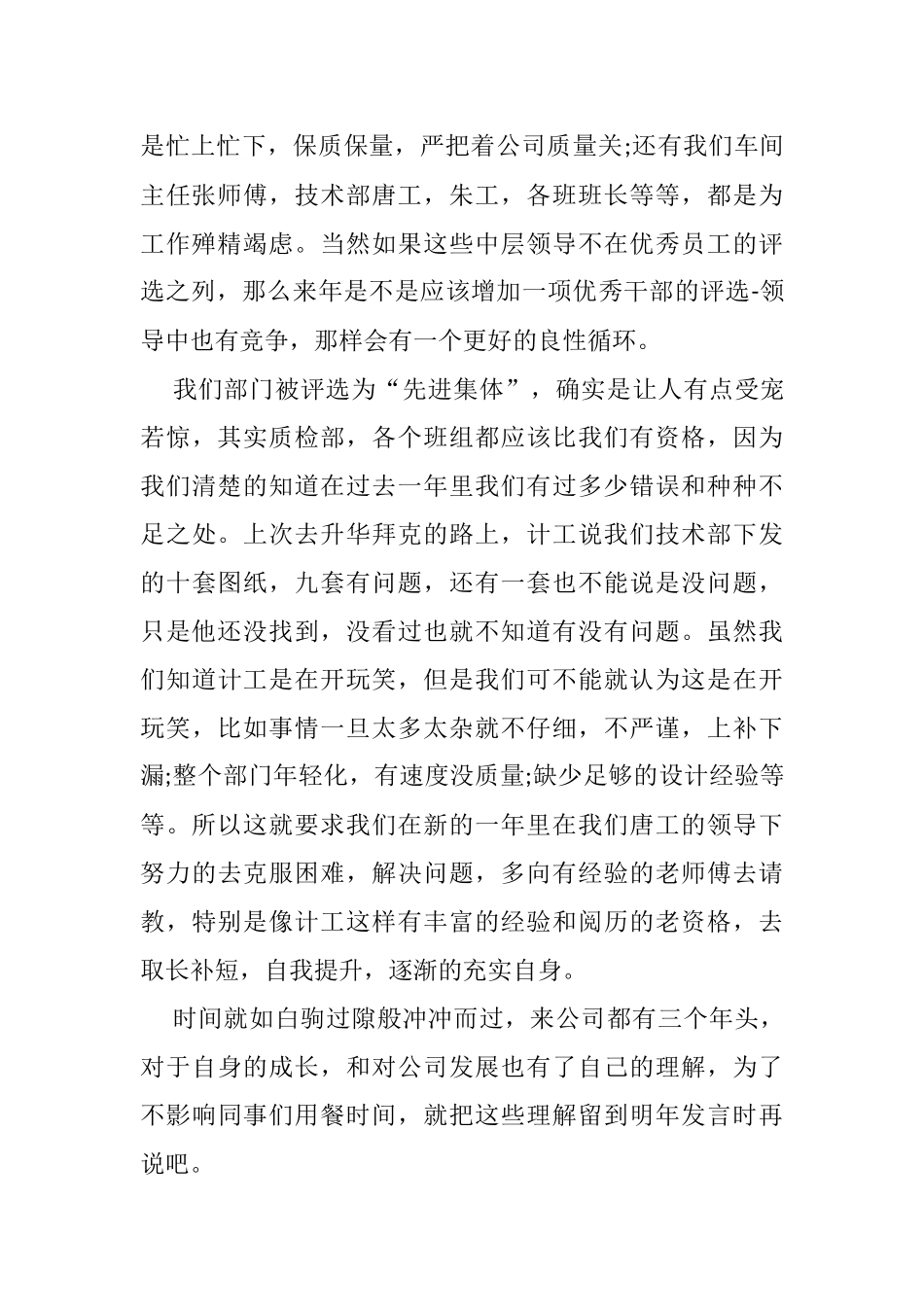 2021年在企业会议上的讲话（2篇）_第2页