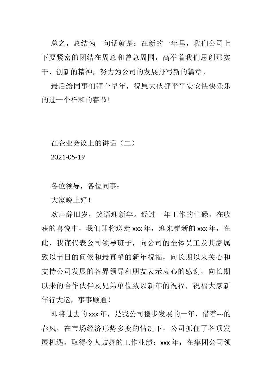 2021年在企业会议上的讲话（2篇）_第3页