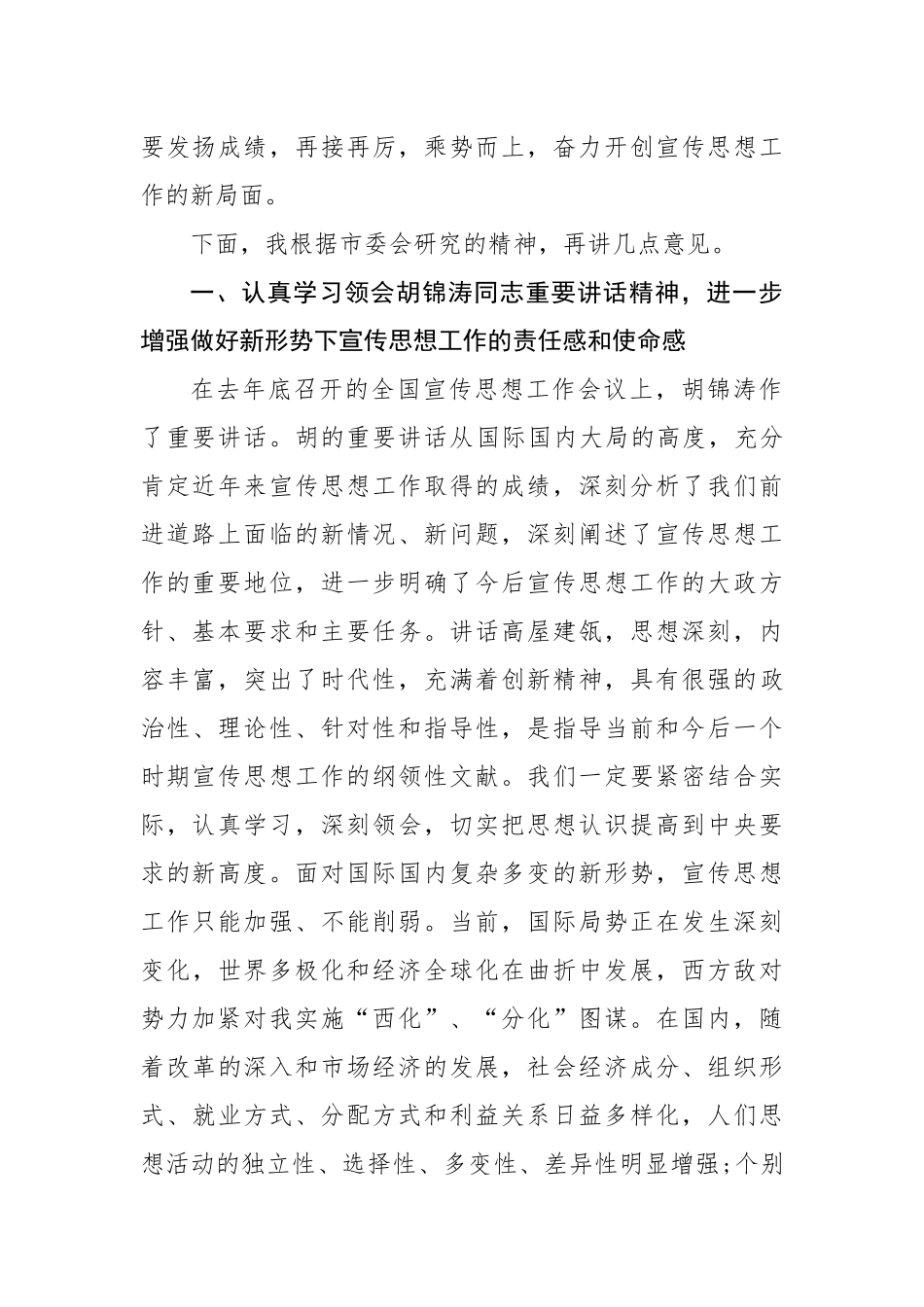 宣传部长会议讲话（一）_转换_第2页