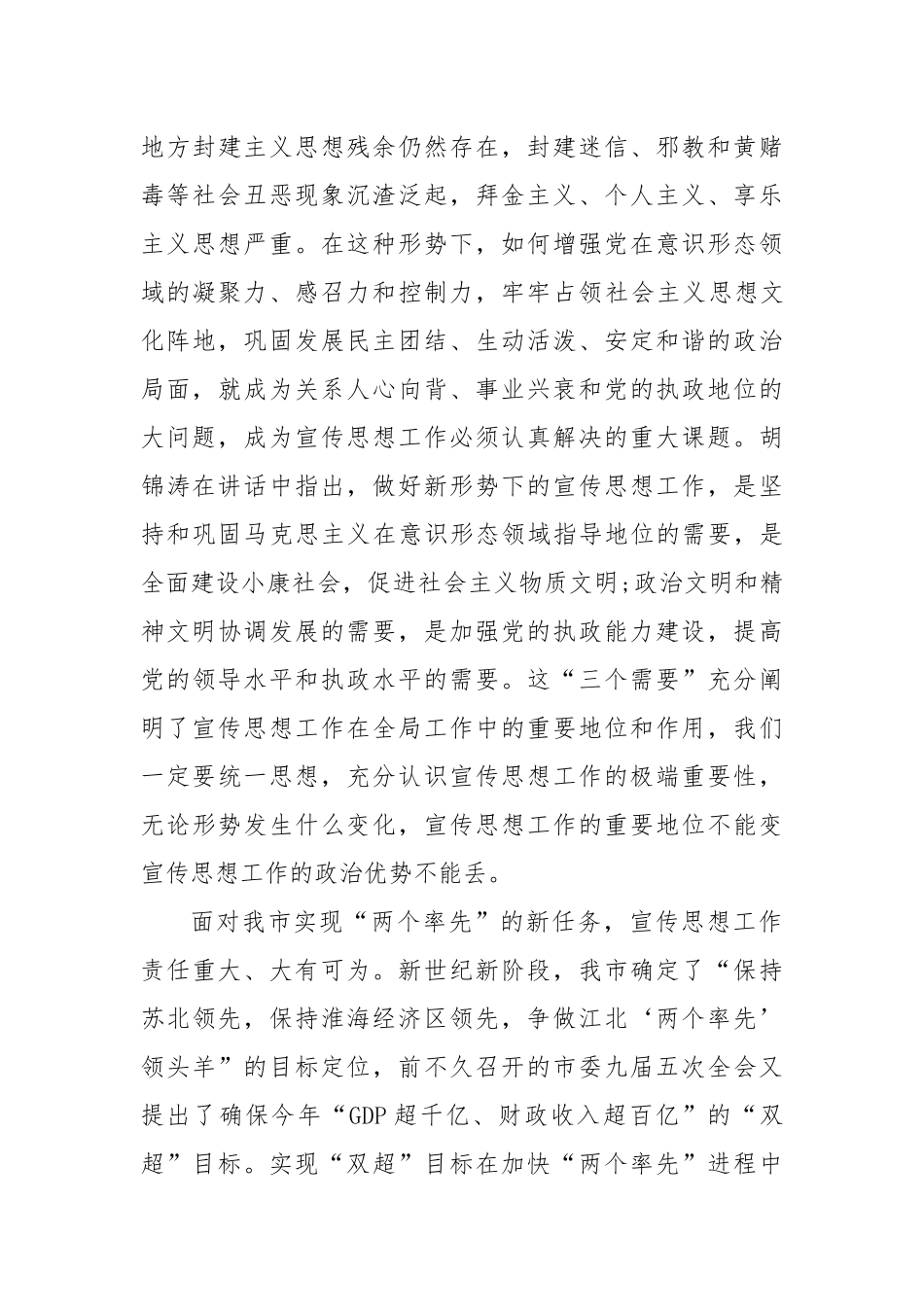 宣传部长会议讲话（一）_转换_第3页