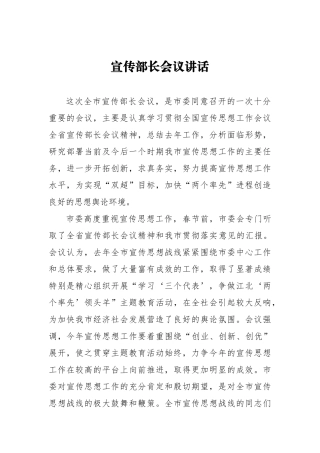 宣传部长会议讲话（一）_转换