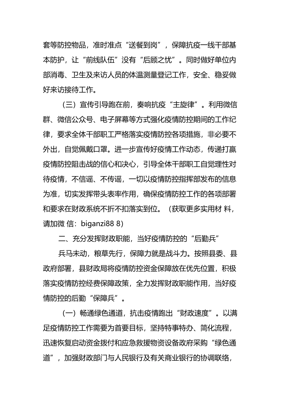 X县财政局2022年上半年疫情防控工作总结.docx_第2页