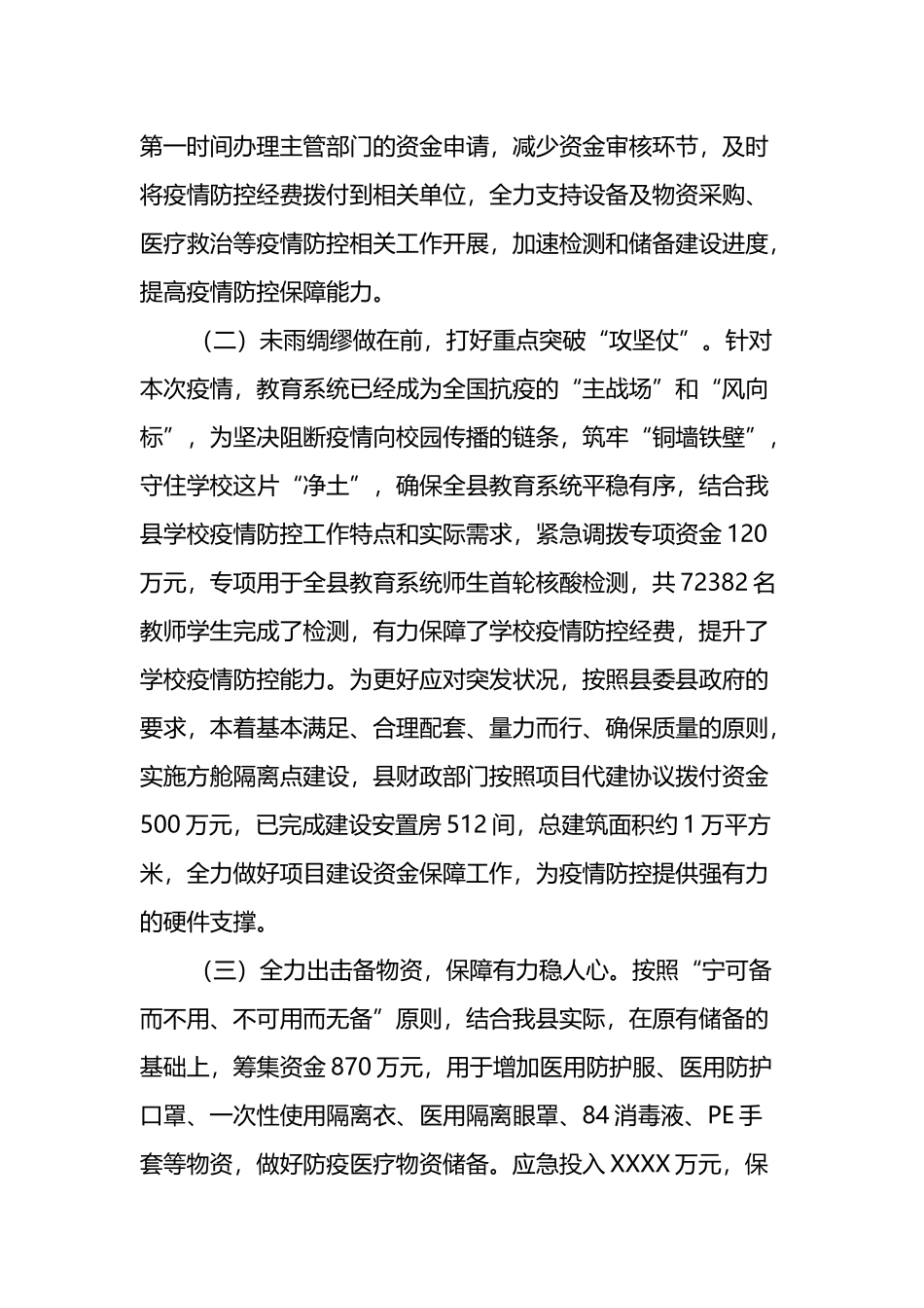 X县财政局2022年上半年疫情防控工作总结.docx_第3页