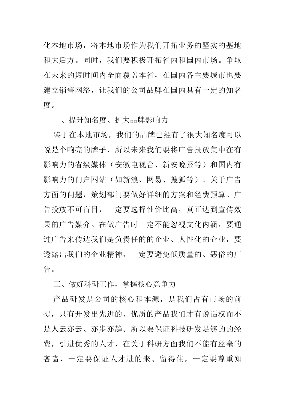 2021年在企业会议上的讲话汇编（17篇）_第3页