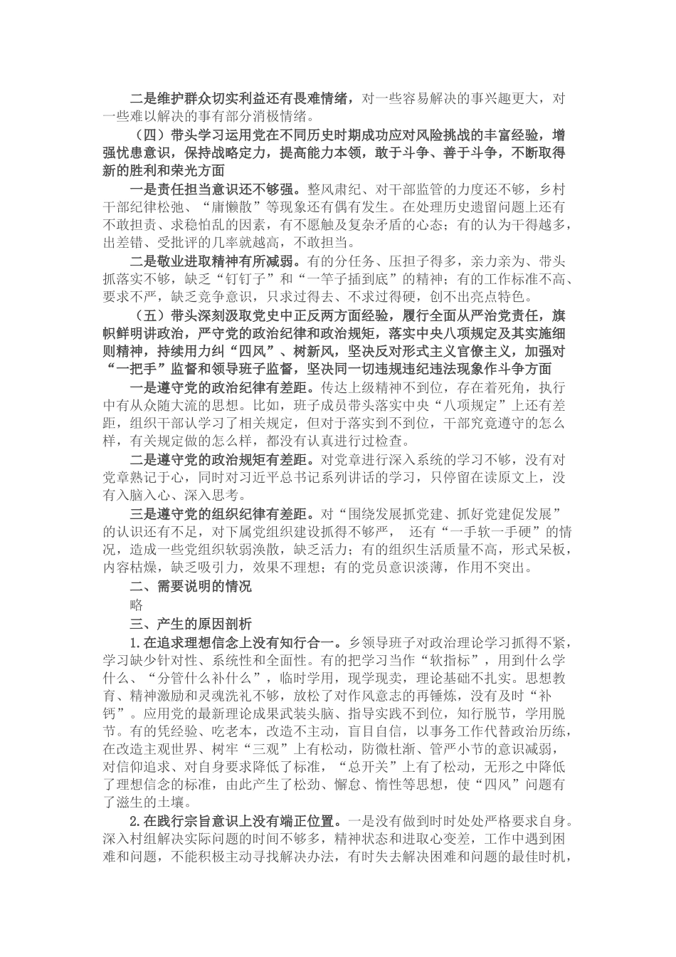 某乡镇领导班子党史学习教育五个带头对照检查材料_第2页