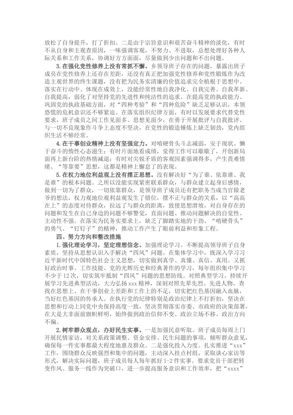 某乡镇领导班子党史学习教育五个带头对照检查材料_第3页