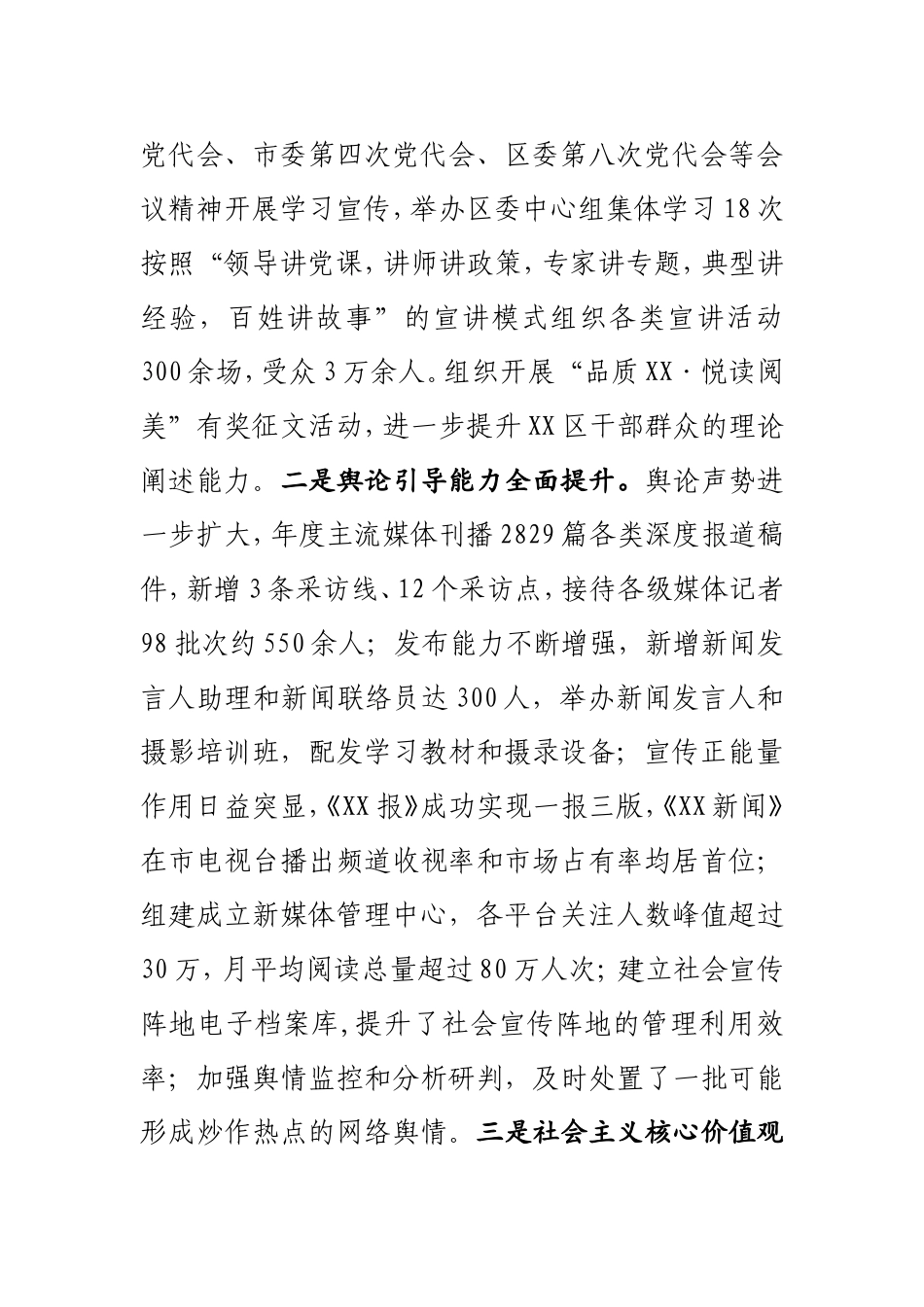 宣传部长在XX区宣传思想文化工作会议上的讲话_第2页