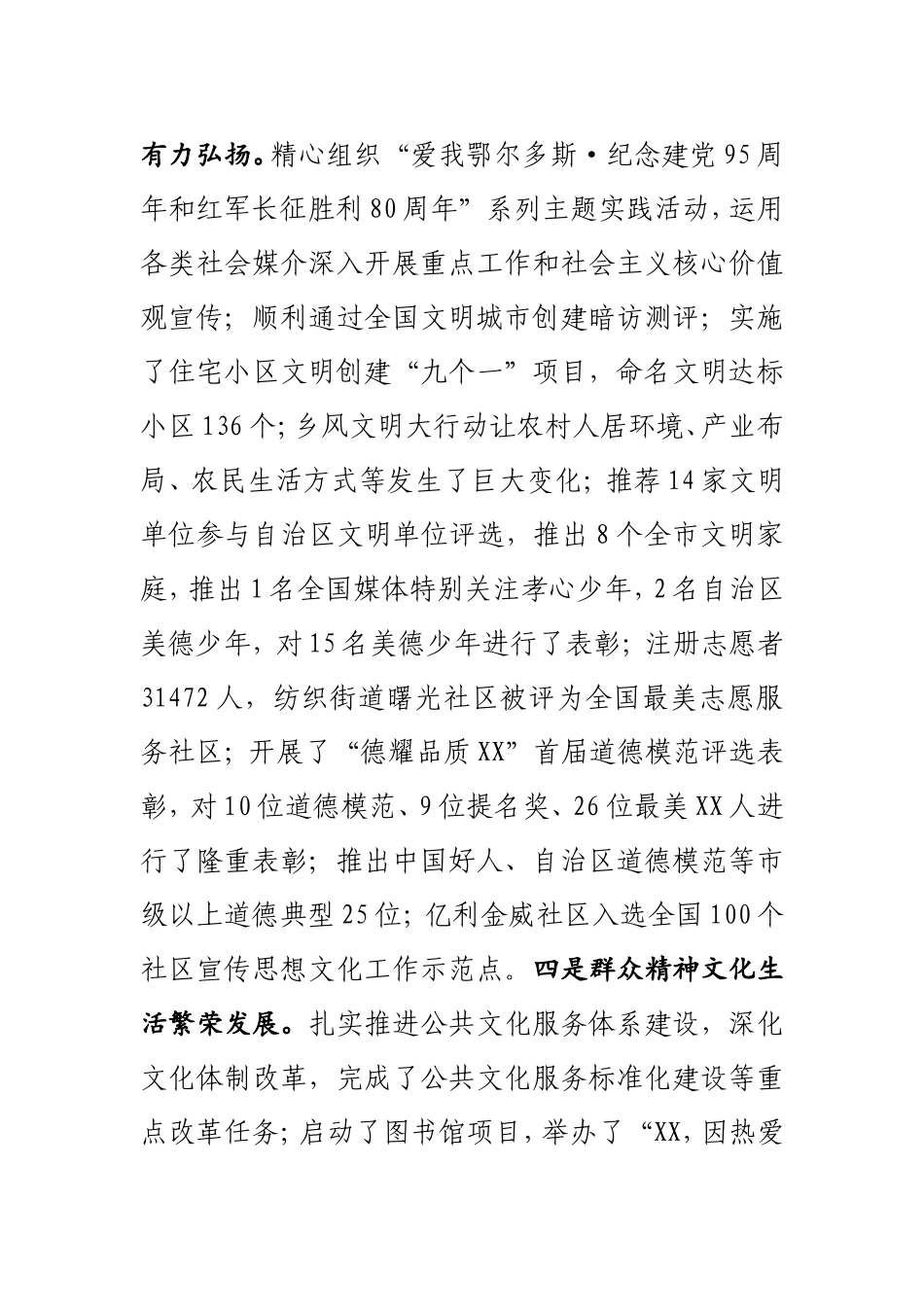 宣传部长在XX区宣传思想文化工作会议上的讲话_第3页
