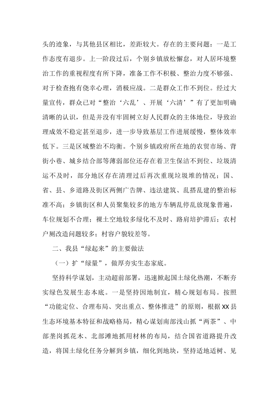 X县人居环境综合整治工作总结_第2页