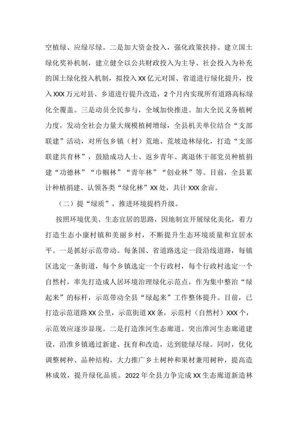 X县人居环境综合整治工作总结_第3页