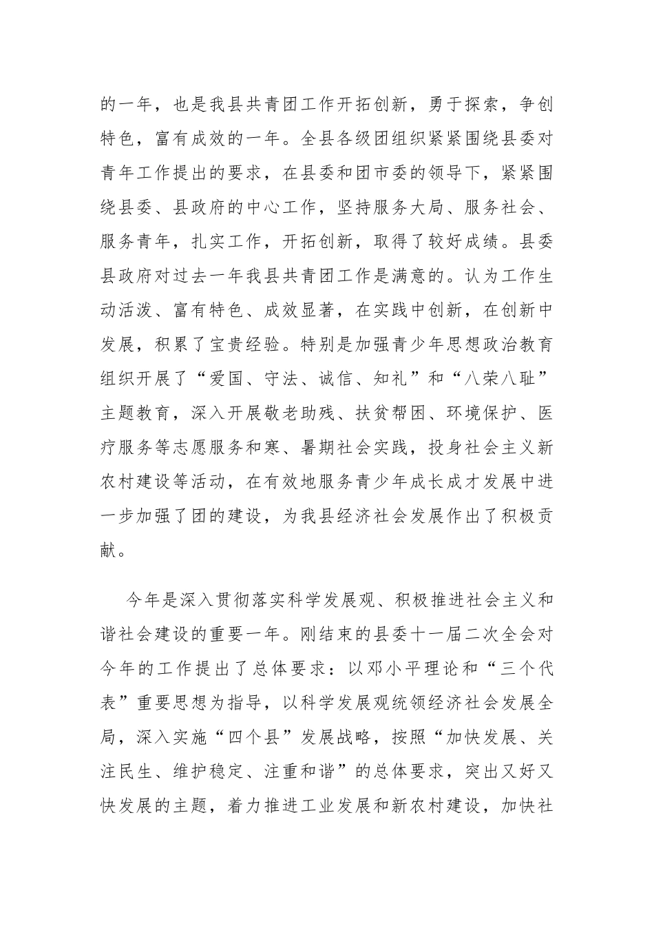 宣传部长在共青团蕉岭县十届五次全委（扩大）会议上的讲话_第2页