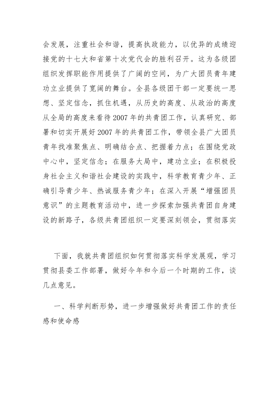 宣传部长在共青团蕉岭县十届五次全委（扩大）会议上的讲话_第3页