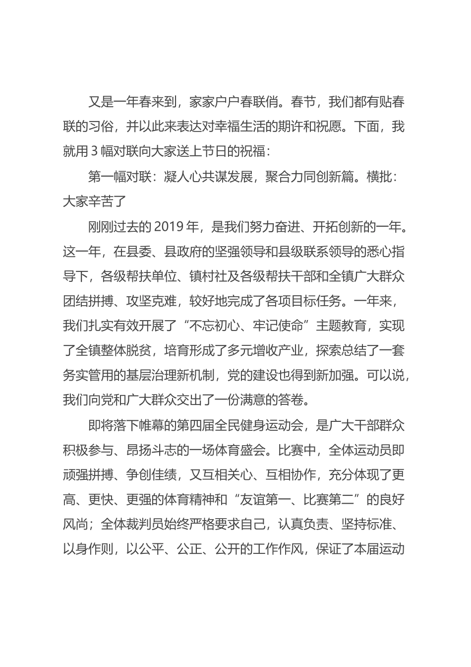 某镇全民健身运动会闭幕式致辞_第2页
