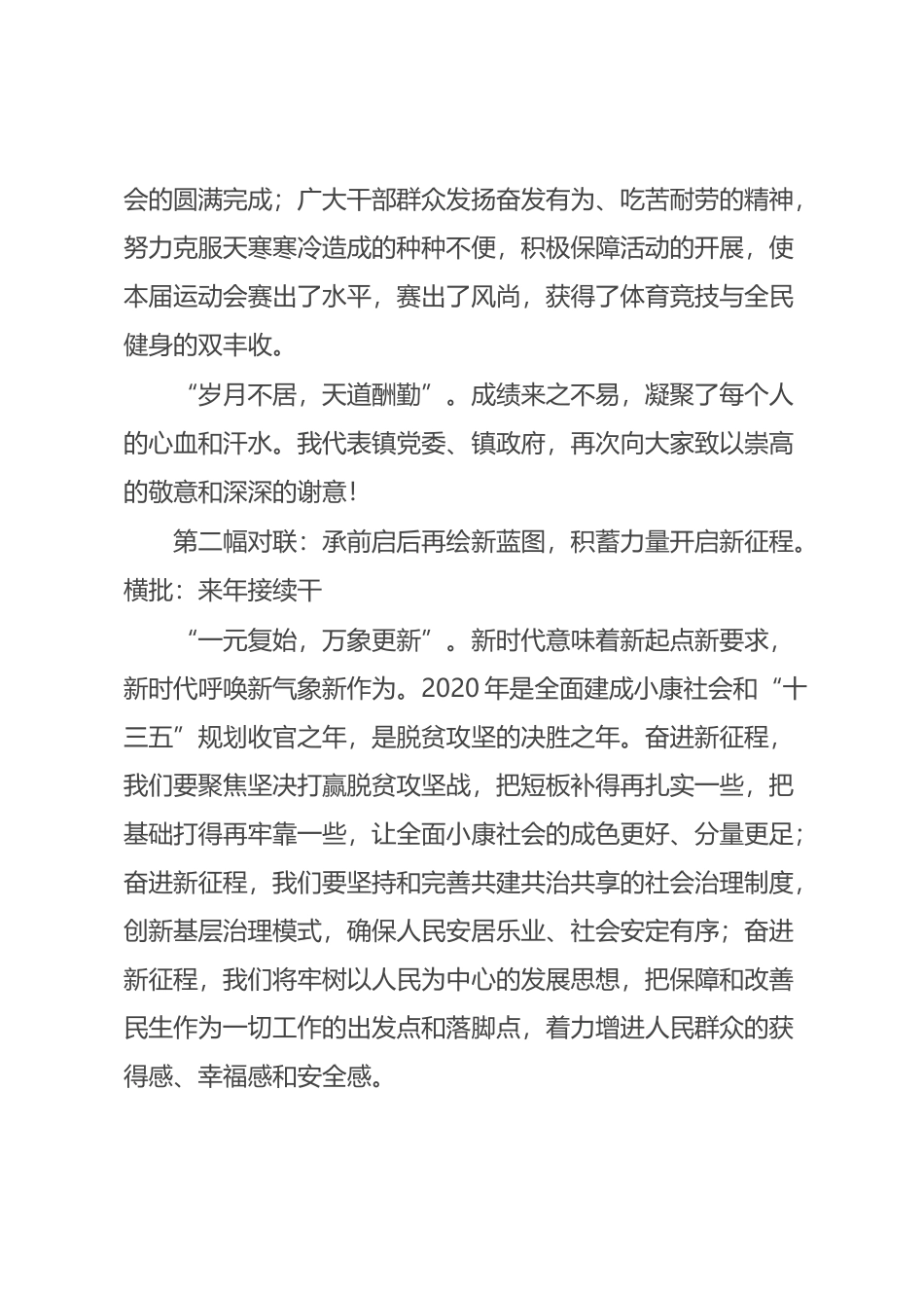 某镇全民健身运动会闭幕式致辞_第3页