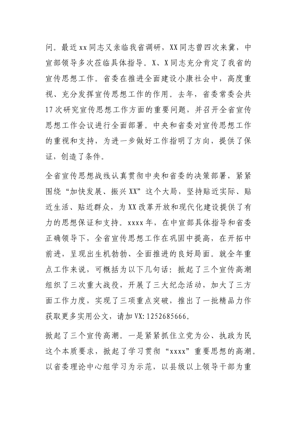 宣传部长在全省宣传部长会议上的讲话_第2页
