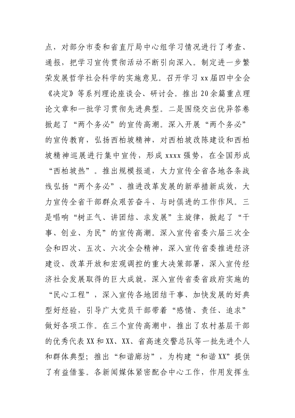 宣传部长在全省宣传部长会议上的讲话_第3页