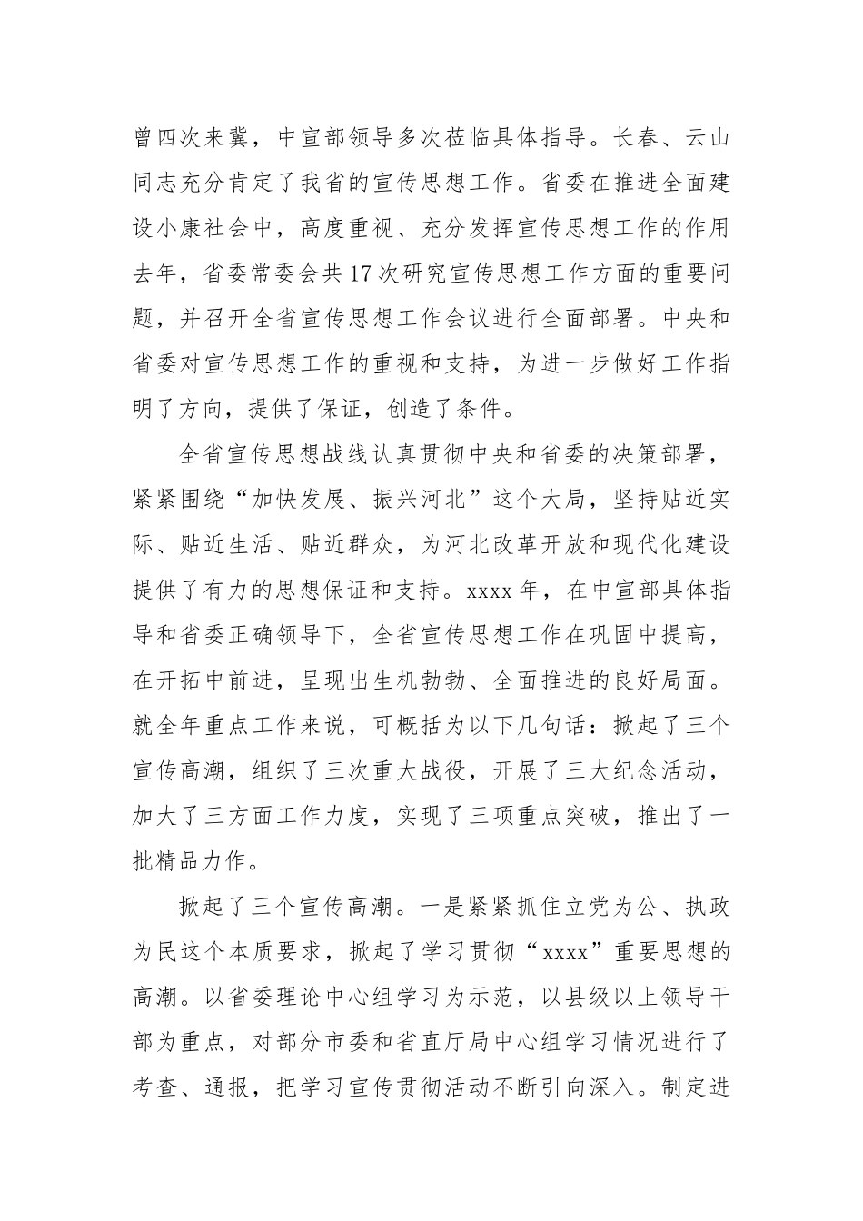 宣传部长在全省宣传部长会议上的讲话_转换_第2页