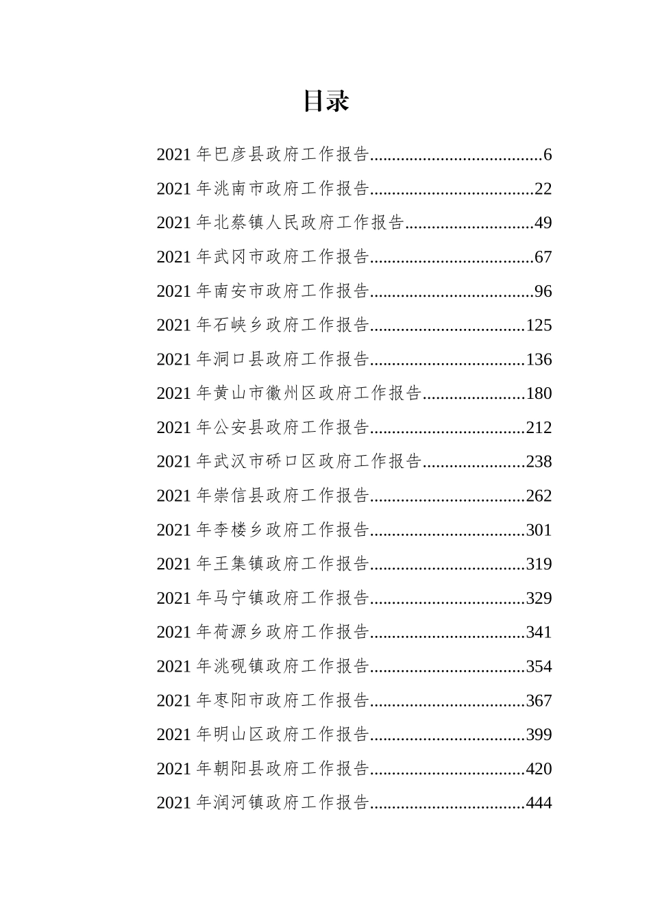 2021年政府工作报告40篇_第1页