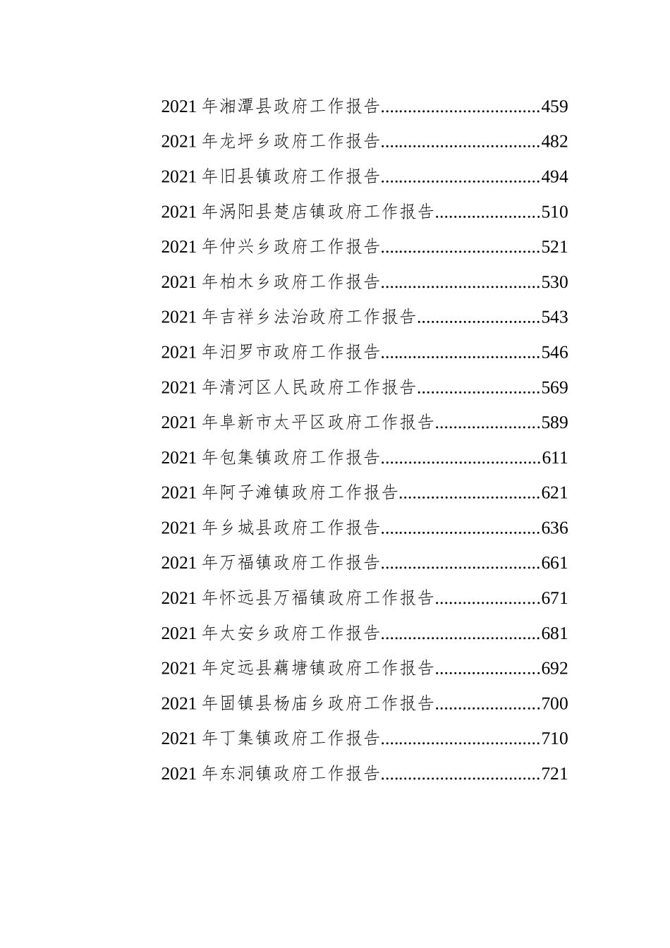 2021年政府工作报告40篇_第2页