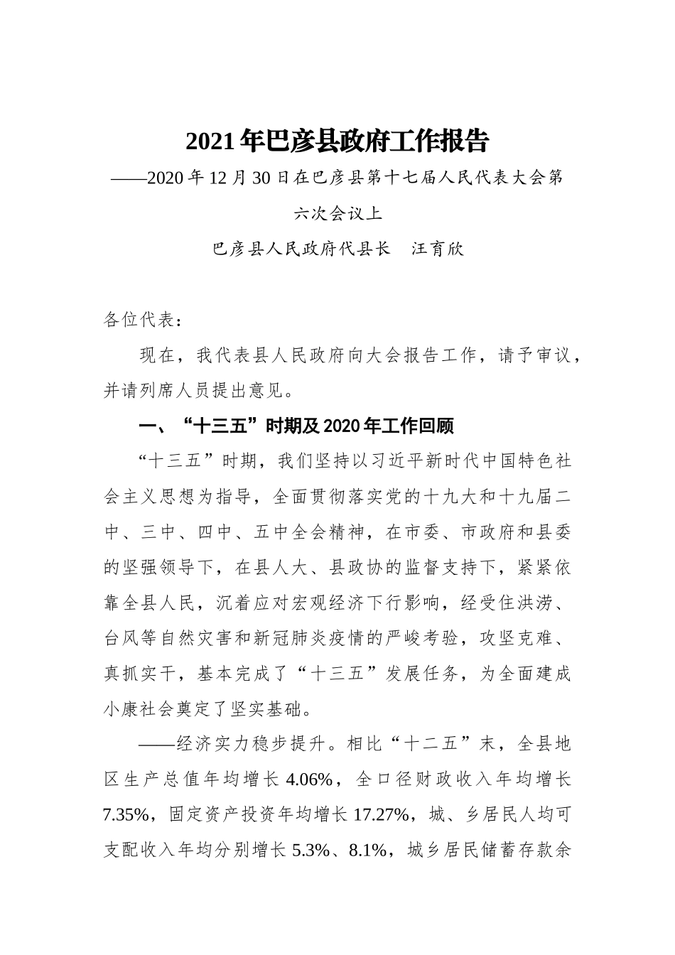 2021年政府工作报告40篇_第3页