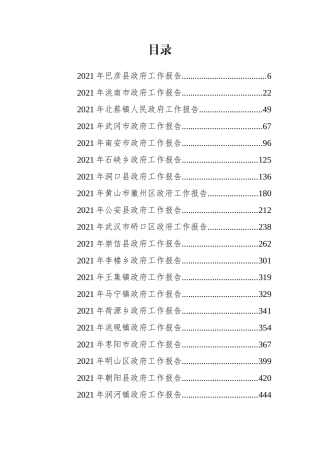 2021年政府工作报告40篇
