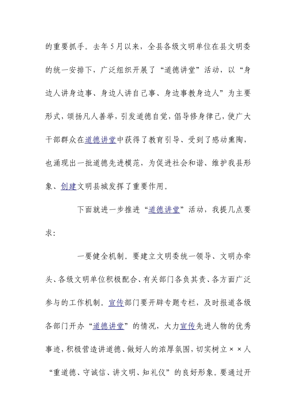 宣传部长在全市“道德讲堂”巡回观摩会上的讲话_第2页