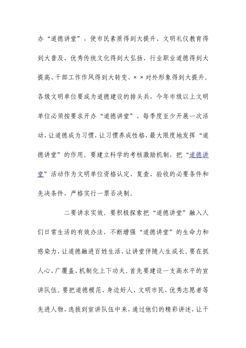 宣传部长在全市“道德讲堂”巡回观摩会上的讲话_第3页