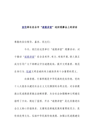 宣传部长在全市“道德讲堂”巡回观摩会上的讲话