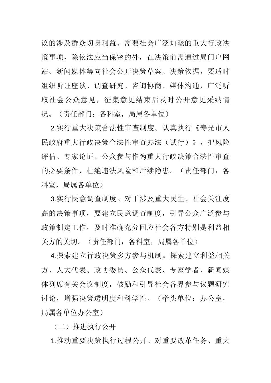 2021年政务公开工作方案汇编_第3页