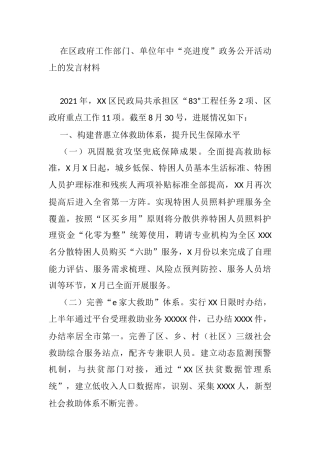 2021年政务公开工作总结汇编（23篇）