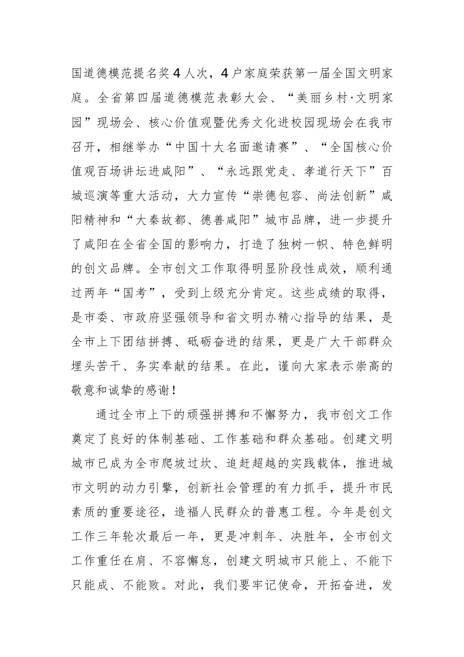 宣传部长在全市创建全国文明城市工作大会上的讲话_转换_第2页