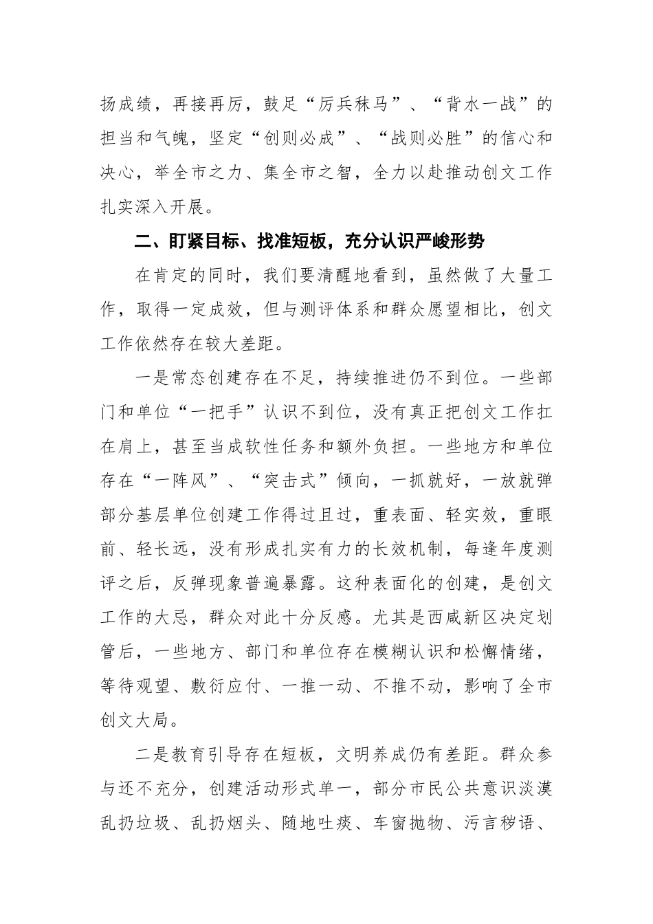 宣传部长在全市创建全国文明城市工作大会上的讲话_转换_第3页