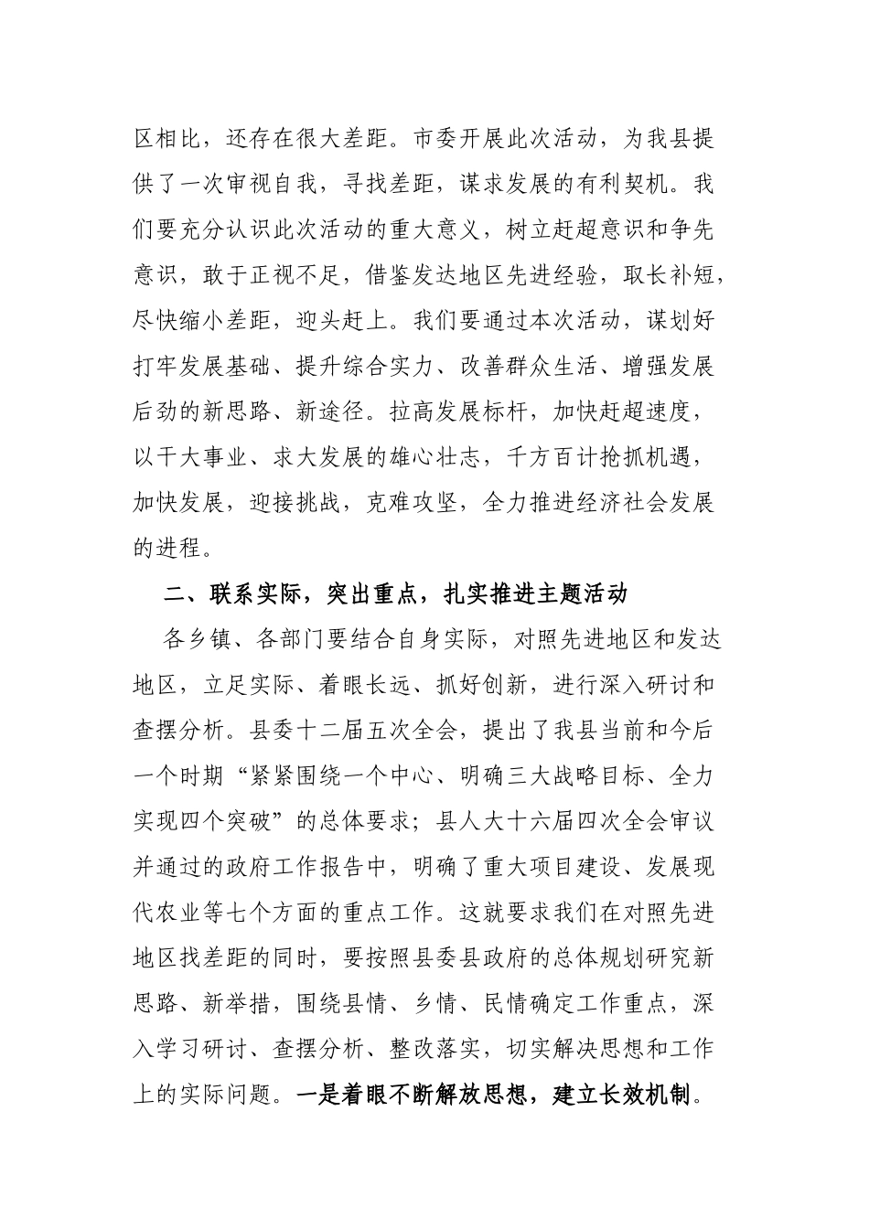 宣传部长在全县“解放思想找差距，振奋精神促发展”_第2页