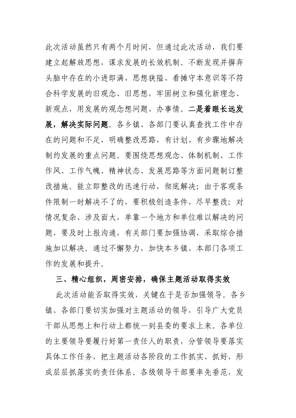 宣传部长在全县“解放思想找差距，振奋精神促发展”_第3页